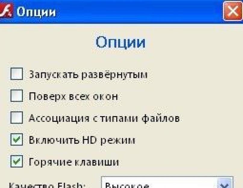  SWF Player – простой плеер для воспроизведения SWF Player. 