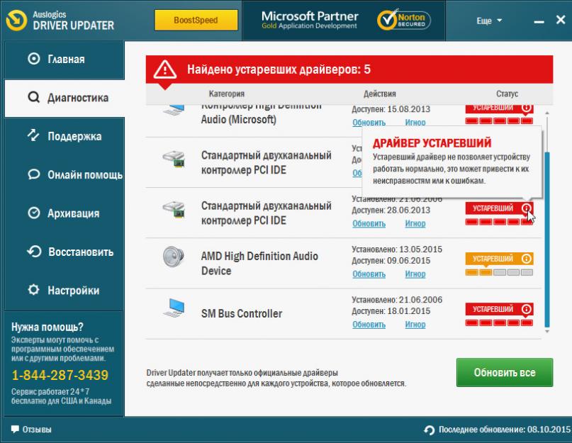 Лицензионные ключи для driver updater торрент. Auslogics Driver Updater и коды активации