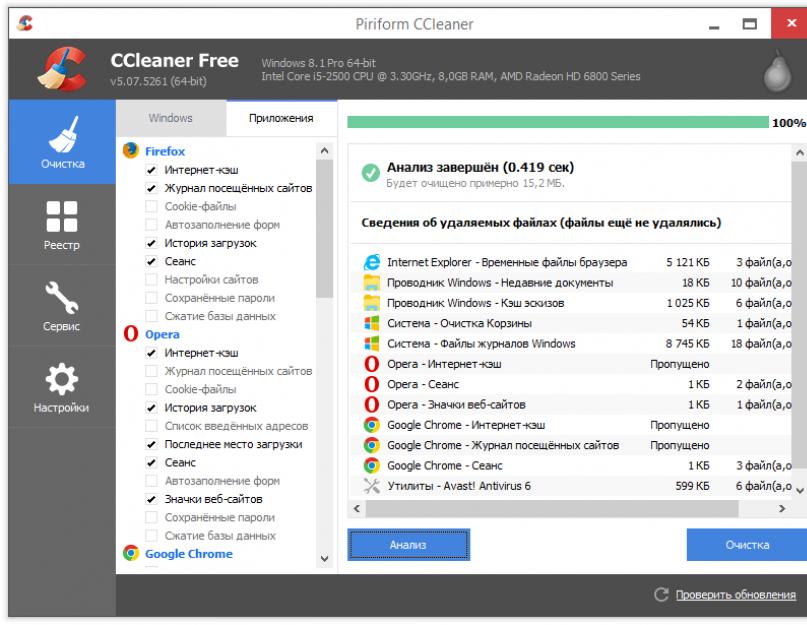 Как сделать дефрагментацию диска ccleaner. Оптимизируем и ускоряем: как провести очистку компьютера на Windows от мусора