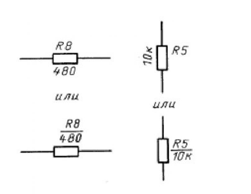 Радиодетали - обозначения на схеме. Как читать обозначения радиодеталей на схеме? Обозначение на схемах радиодеталей Цветовая маркировка радиоэлементов