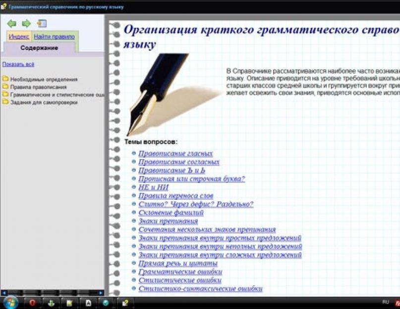 Проверка орфографии. Лучшие программы для проверки орфографии и пунктуации онлайн