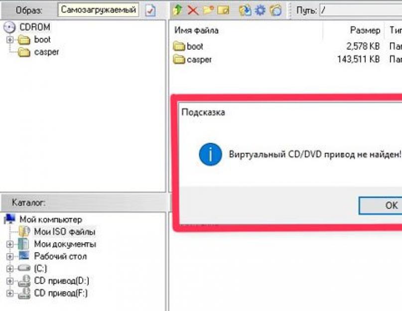 Виртуальный привод для iso образов windows. Виртуальный привод. Виртуальный привод для ISO образов. Виртуальный дисковод. Виртуальный дисковод для Windows 7.