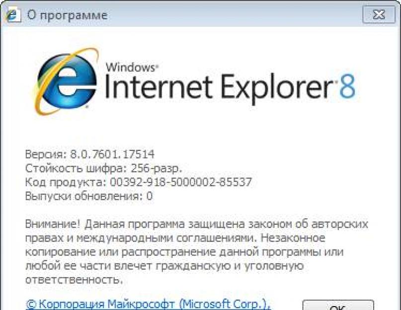 Обновление internet explorer до 10 версии. Обновляем браузер Internet Explorer до актуальной версии