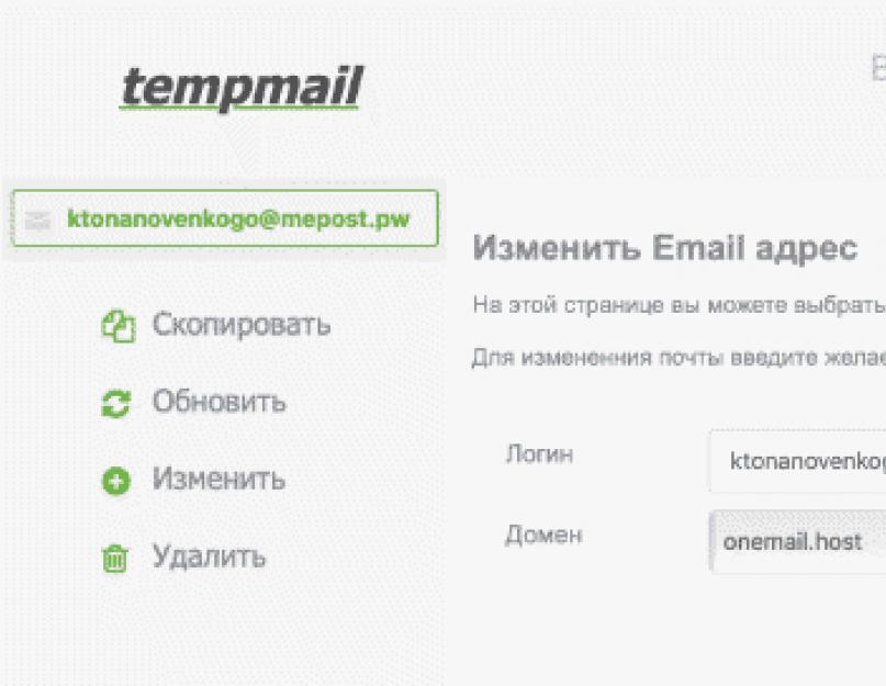 Одноразовый е mail. Как создать временный email, одноразовую электронную почту онлайн для отправки писем с вложениями и регистрации: сервисы