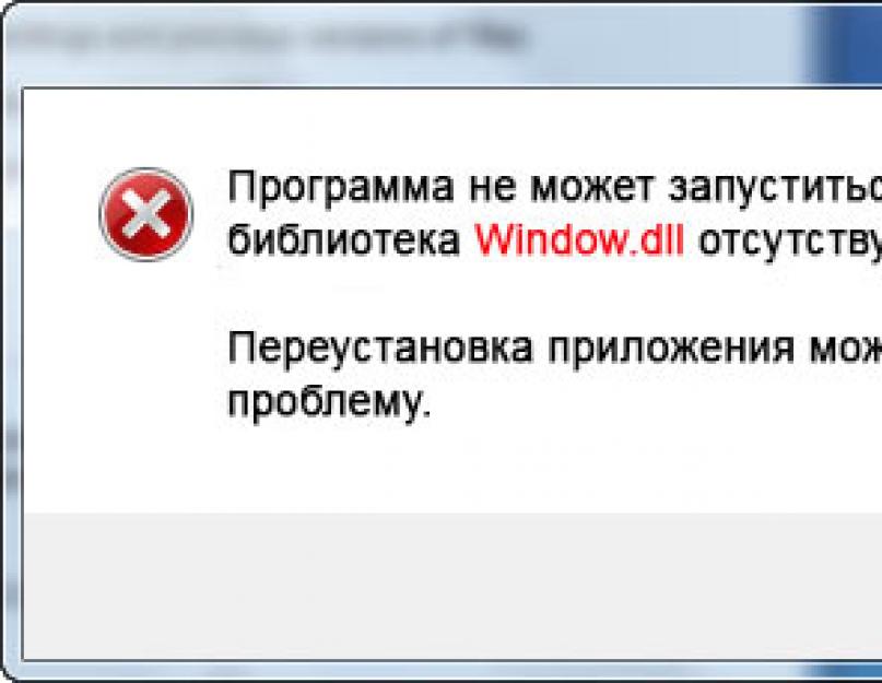 Скачать набор библиотек dll для windows 7. Как установить DLL файл