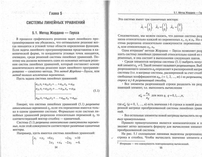 Постановка задачи линейного программирования и формы ее записи. По решению линейных задач