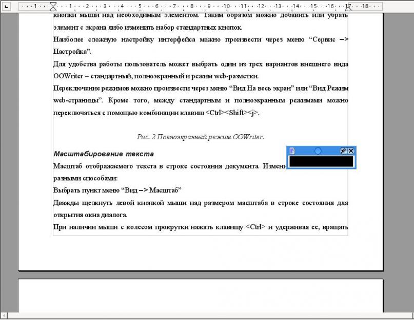 OpenOffice: Writer для начинающих. Начало работы в редакторе