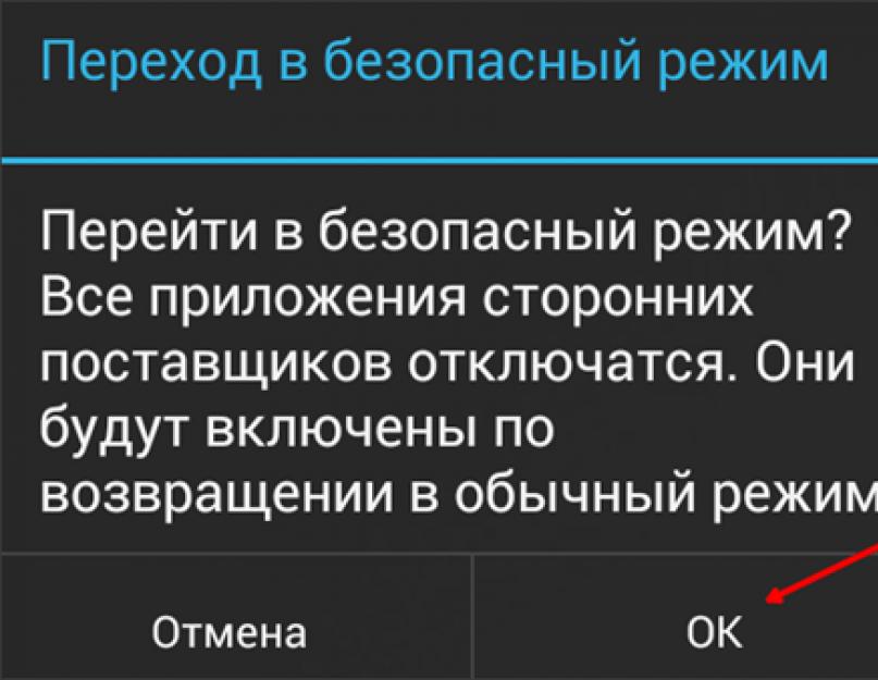 Экстренный режим андроид. Как включить безопасный режим на андроиде