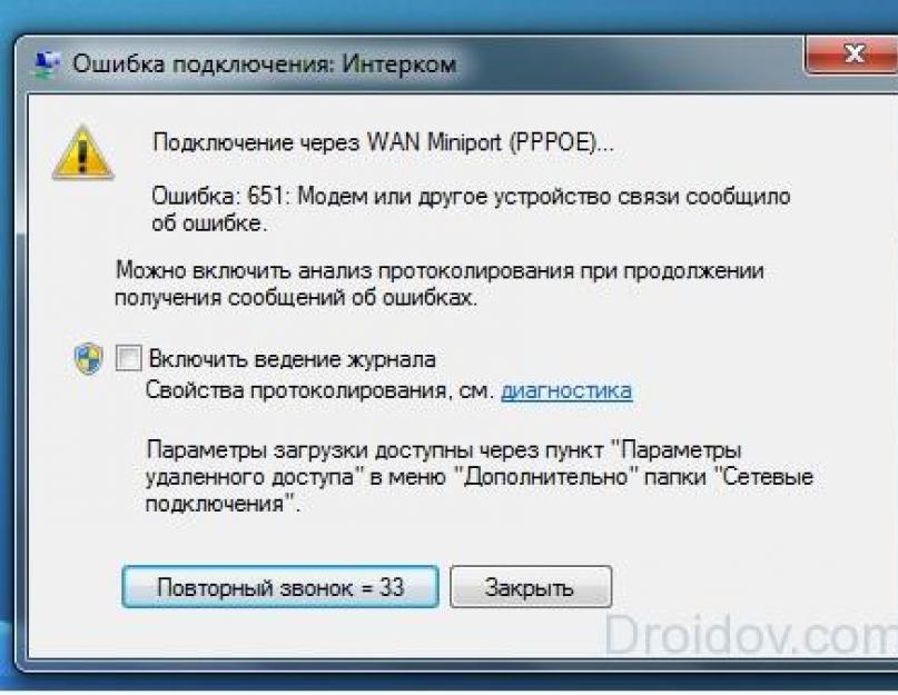 Ноутбук виндовс 10 подключение интернета ошибка 651. 