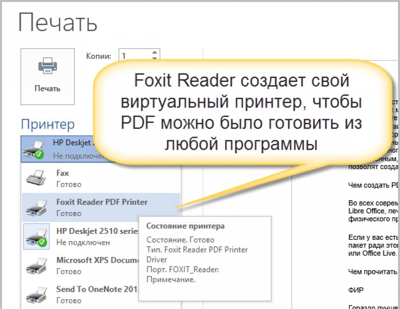 О лучшей бесплатной программе для просмотра PDF и её конкурентах. Лучшая программа для PDF