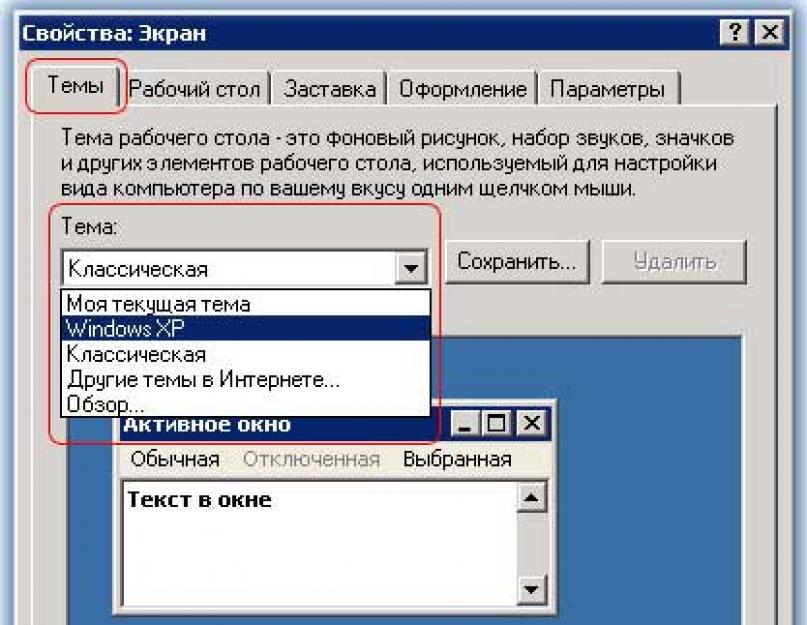 Как настроить рабочий экран. Основные элементы экранного интерфейса.