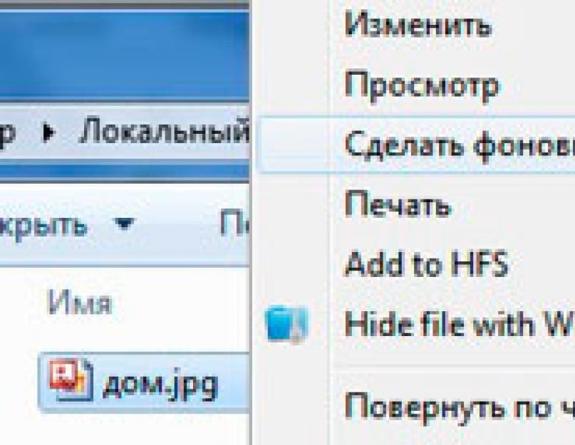 Изменение фона экрана. Надоел скучный фон приветствия на компьютере? — Так давайте поменяем