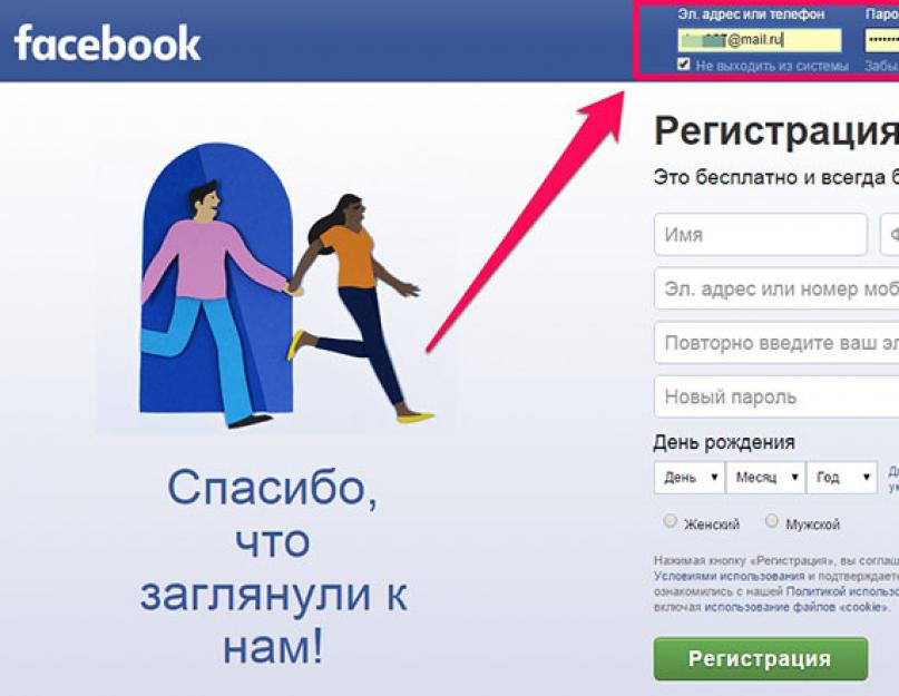 Войти в Фейсбук на свою страницу. «Facebook» — социальная сеть регистрация. Фейсбук страница регистрации. Как войти в социальные сети без регистрации.