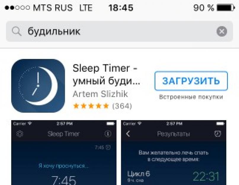 Где найти будильник на iPhone? Установка будильника на iPhone. 