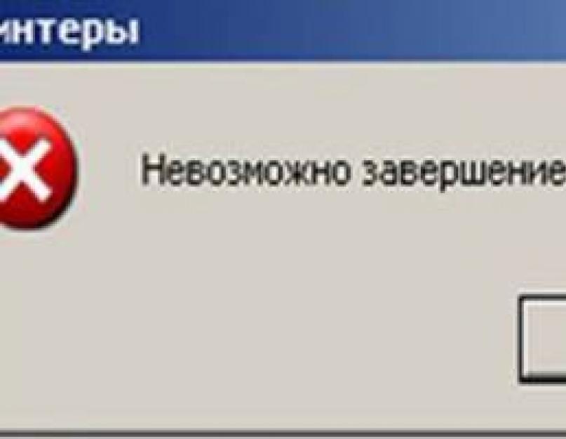 Ошибка: Локальная подсистема печати не выполняется — что делать и как исправить. Проблема с недоступностью подсистемы печати в windows xp