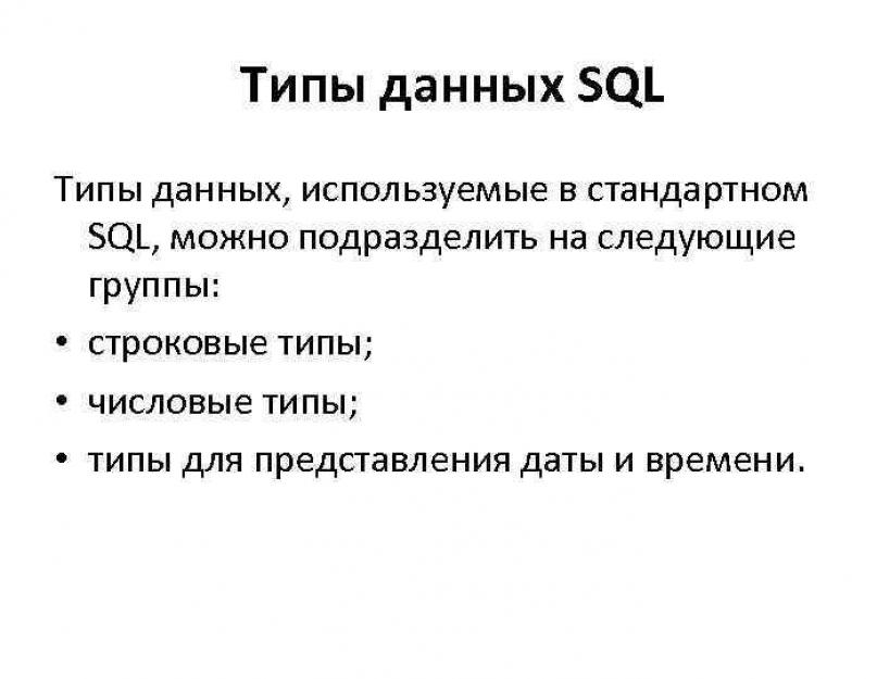 Типы переменных в sql. Типы данных SQL Server