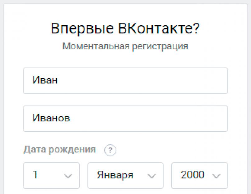 В контакте без номера. Особенности регистрации для пользователей Украины