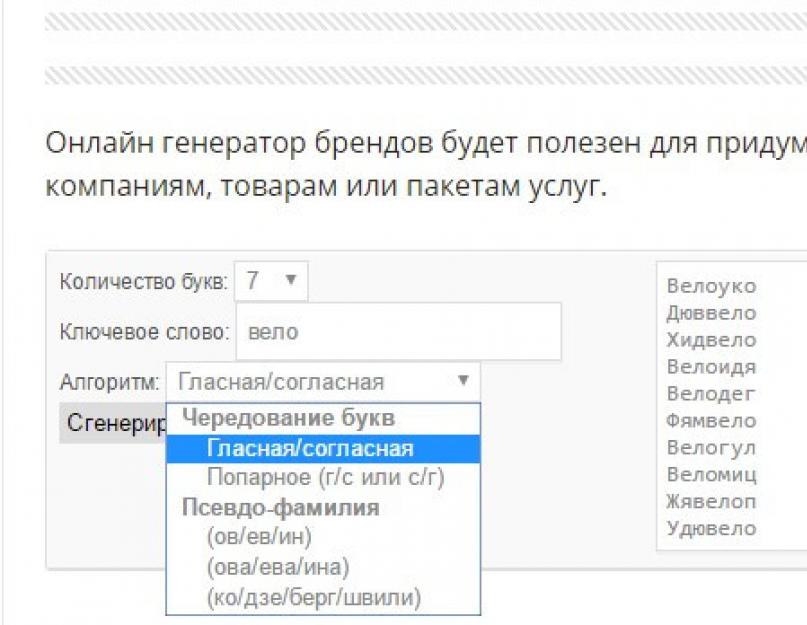 Придумать название проекта генератор