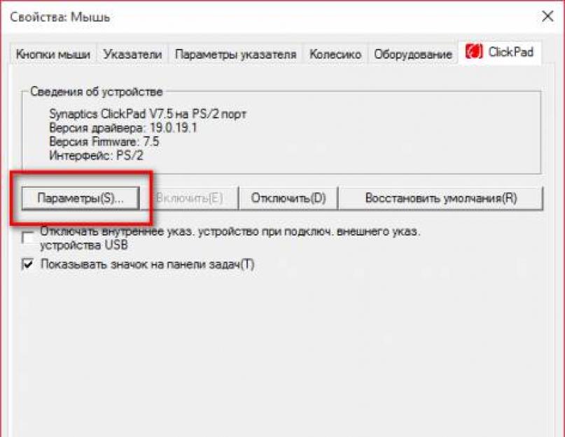 Все функции сенсорной панели ноутбука. Что делать, если не работает или перестал работать тачпад