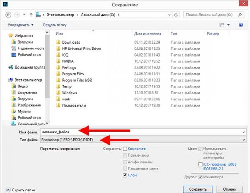 Как сохранить фото в формате psd