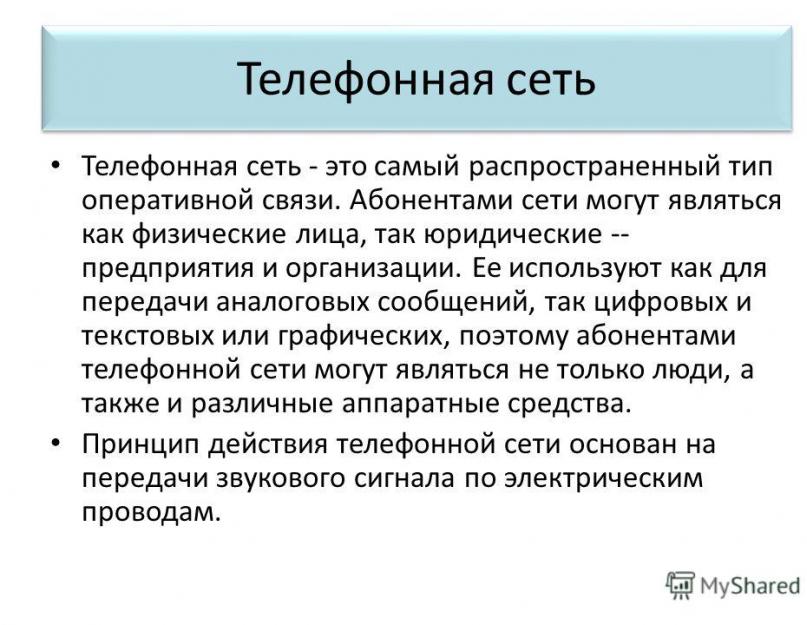 Презентация современные средства связи. Презентация по физике на тему: 