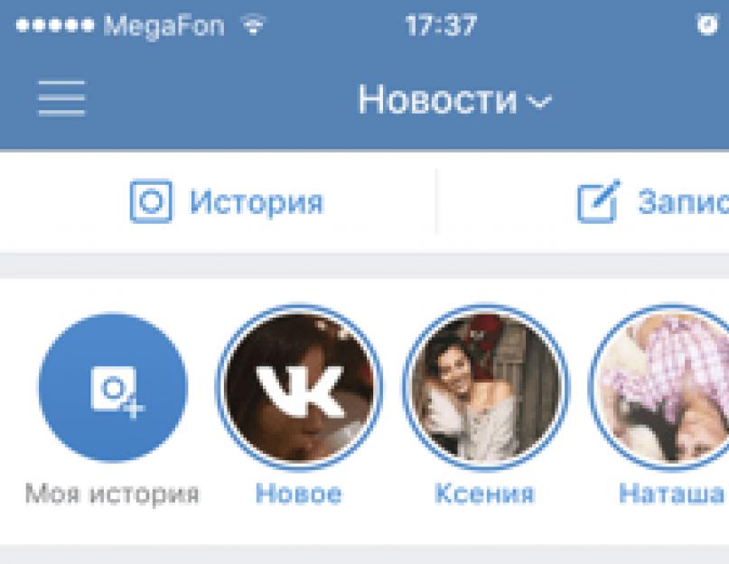 Подборка интересных идей для Stories VK. Что нужно знать о Stories