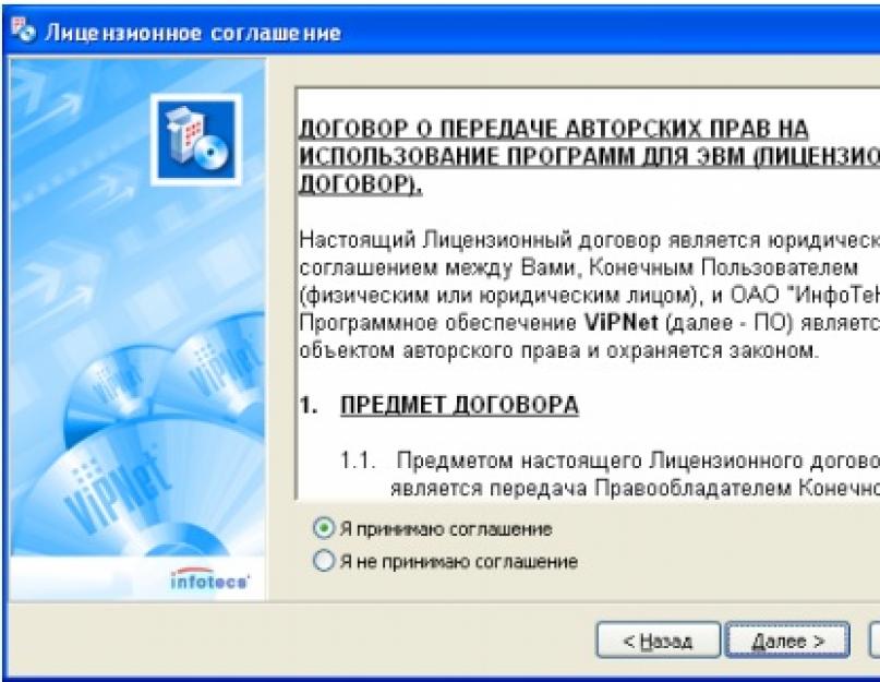 Если не удаляется vipnet client 4. VipNet Client - Ошибка нет подключения