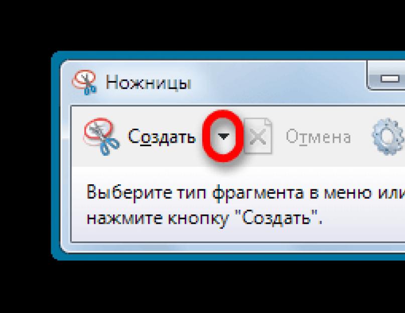 Ножницы в windows 11