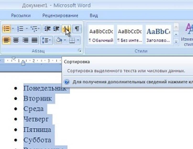 Как сделать список по алфавиту. Как в Word сделать сортировку по алфавиту. Сортировка таблицы в Word по алфавиту. Упорядочить список по алфавиту в Ворде. Word сортировка по алфавиту 2007 в таблице.