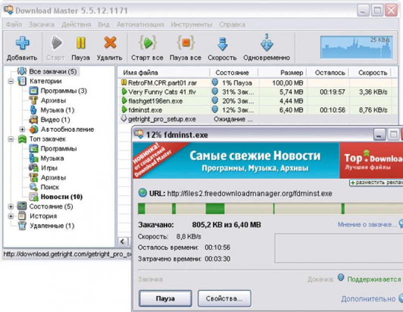 Быстрое скачивание приватки. Download Master. Менеджер закачек. Мастер Загрузок. Загрузка программы.