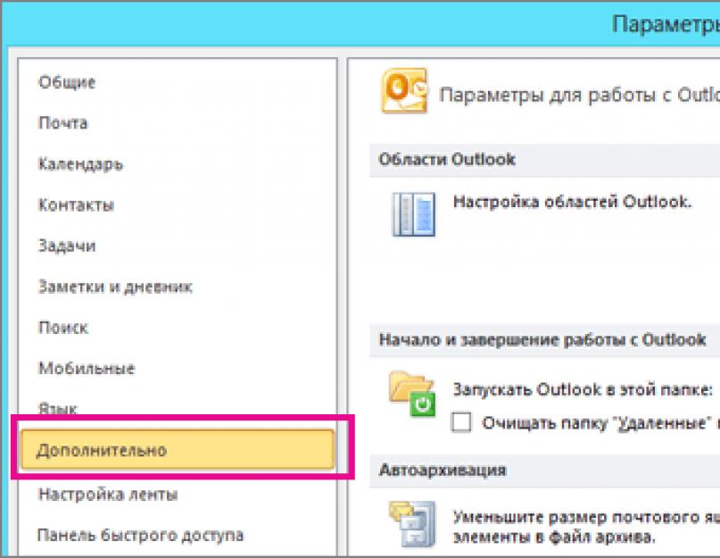 Как синхронизировать календарь outlook с iphone. Способы синхронизации контактов iPhone с Outlook