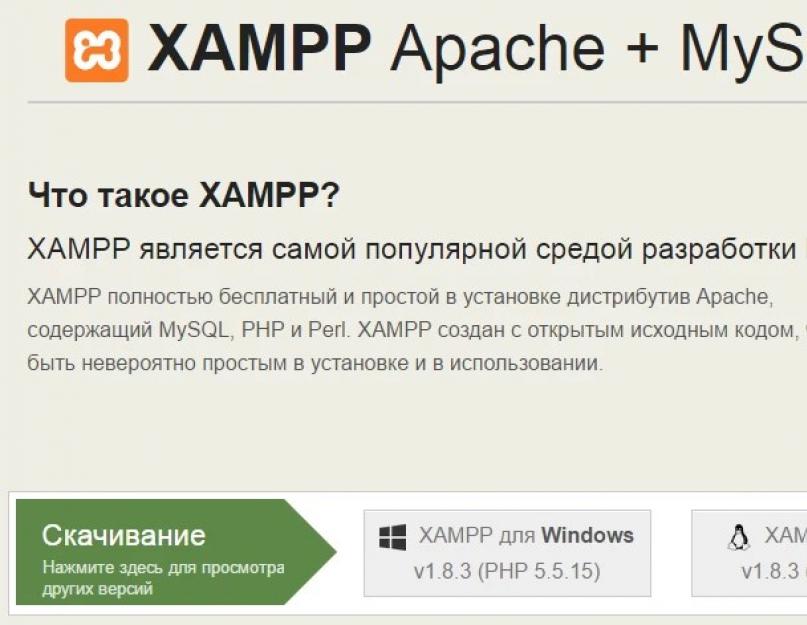 Что такое xampp и зачем он нужен. Установка и настройка XAMPP вместо Denwer’a