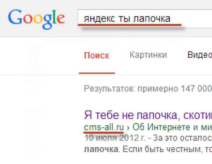 Что ищут по запросу “Яндекс ты лапочка но Гугл лучше”? Яндекс ты лапочка. Прикол, который дает большой трафик