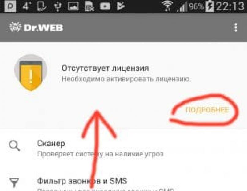 Dr web pro android лицензионный ключ. Антивирус Доктор Веб (Dr Web) для Андроид: бесплатная онлайн-защита планшета