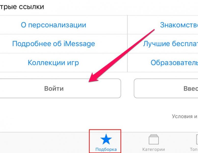 Что такое эпл айди на айфоне 4. Как создать новый Apple ID на iPhone или iPad