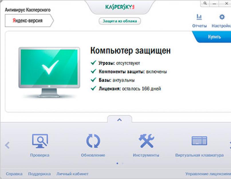 Windows 7 какой антивирус. Но я не утверждаю, что нужно только платные версии брать, нет и нет