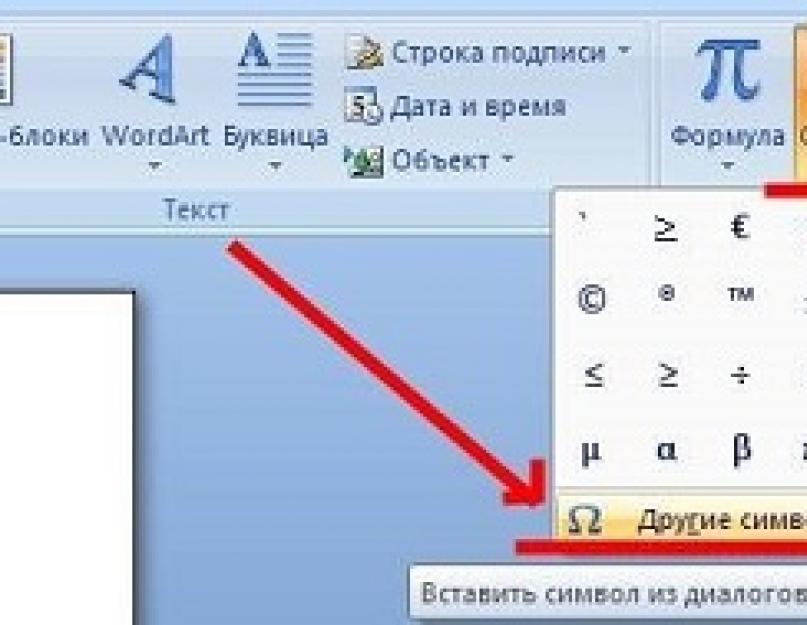 Ударение Word. Как поставить знак ударения в Microsoft Word