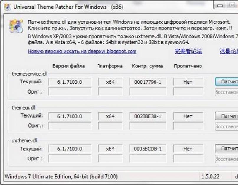 Патч для изменения тем windows 7. Установка темы под свой вкус на Windows