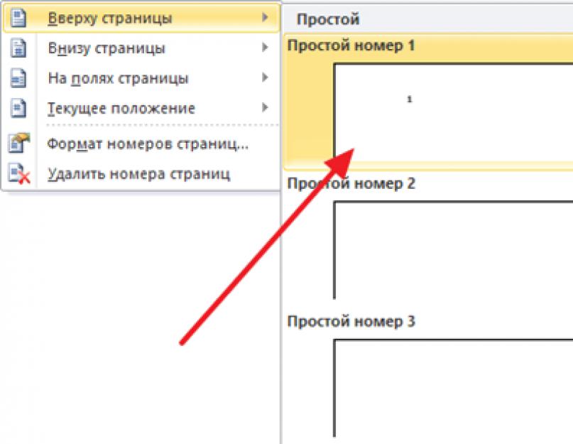 Как в индивидуальном проекте пронумеровать страницы