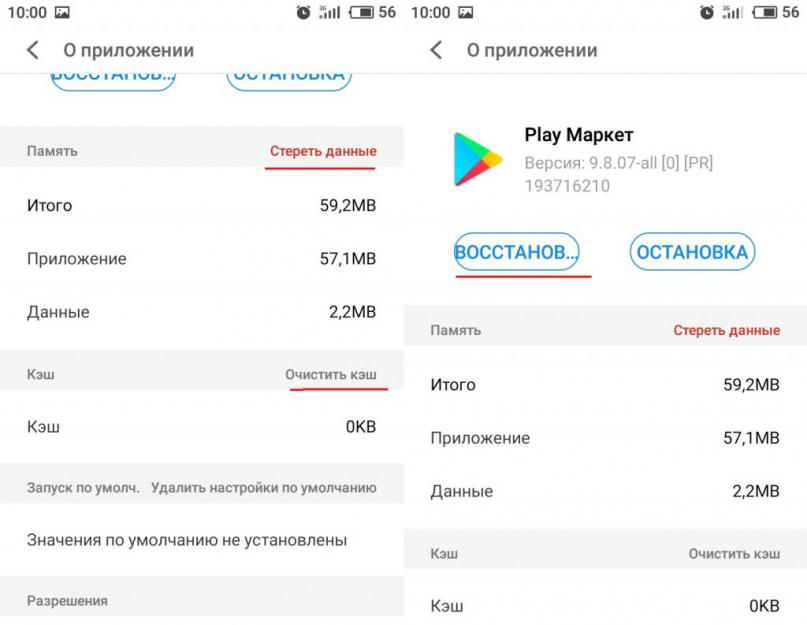 Выдает ошибку 491. Что делать, если Play Маркет выдает сообщение об ошибке