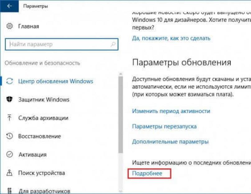 Обновление windows 10 anniversary update iso. Использование «Центра обновления»