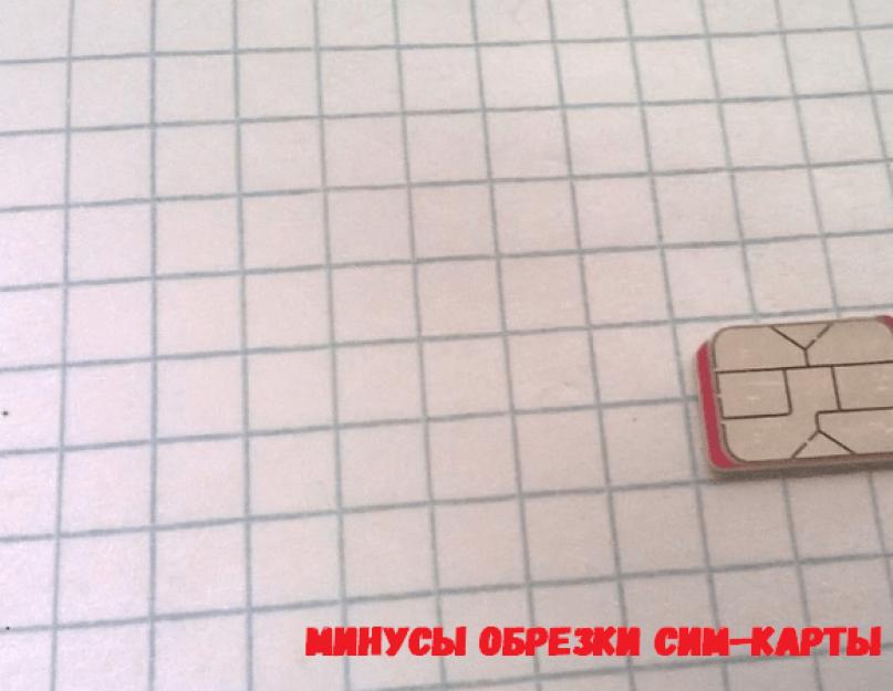 Меняем старую SIM-карту на NanoSim. Как поменять сим карту мтс на нано карту с сохранением номера