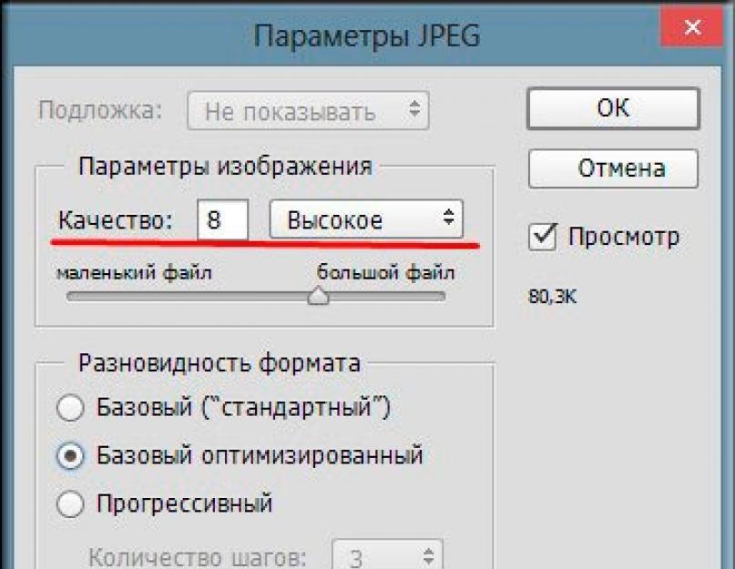 В каком формате сохранить картинку с прозрачным фоном