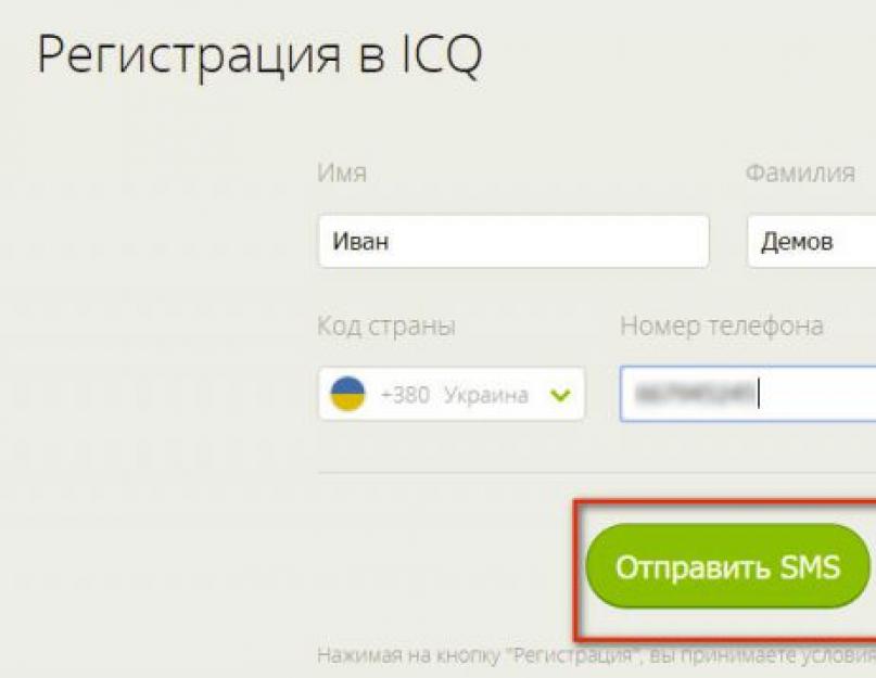 Web icq. Логин в аське. ICQ регистрация. Регистрация номер ICQ. Регистрация в системе ICQ.