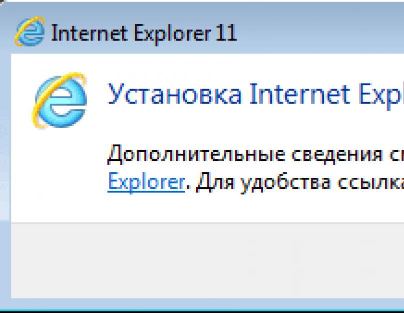 Операционная система не поддерживается internet explorer 11. Установка Internet Explorer