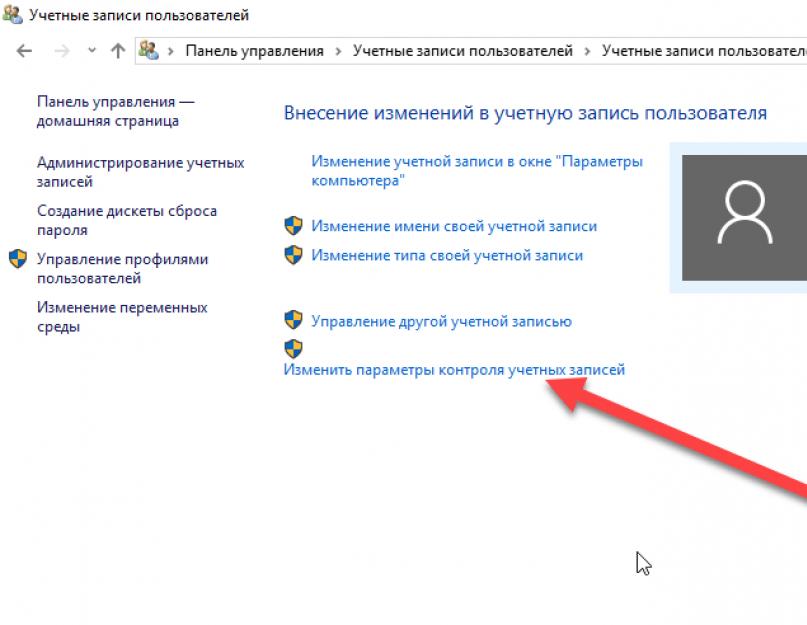 Как отключить контроль учетных записей на компе. Что значит отключен контроль учетной записи