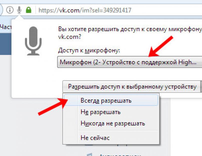 Как сделать звуковое сообщение вконтакте. Как через компьютер отправлять голосовые сообщения в вк