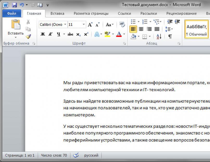 Ворд перестал работать. Программа Word. Работа с программой ворд. Программа Word для начинающих. Приложение в Ворде.