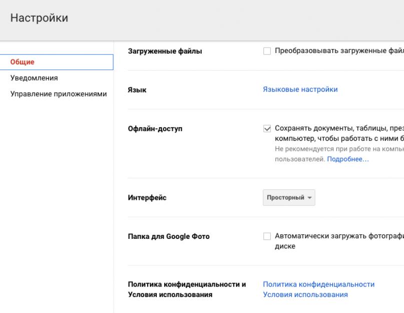 Облачное хранилище Google Диск. Облако