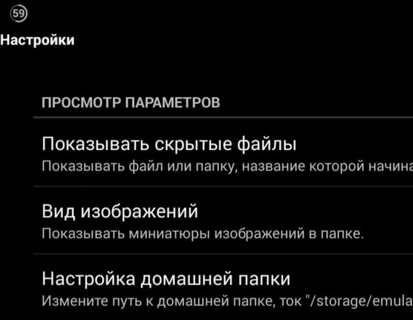 Как открыть скрытые файлы на планшете? Скрыть файлы из галереи, медиа-проигрывателя и файлового менеджера в android (видео). 